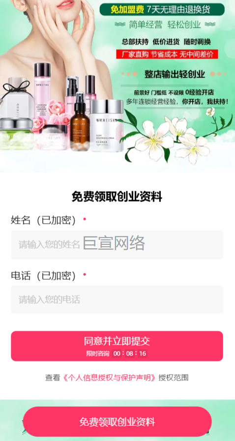 美妆新零售投放快手广告的表单案例