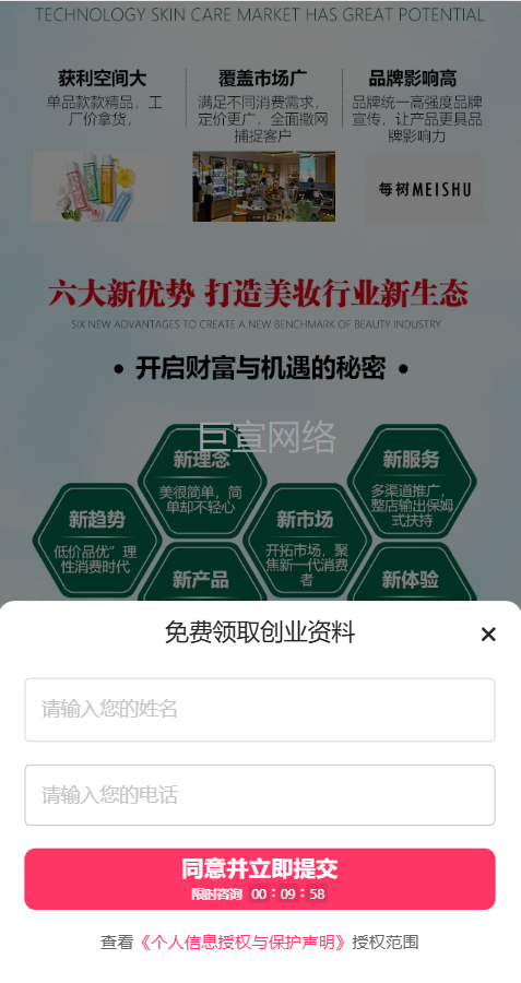 美妆新零售投放快手广告的落地页样式