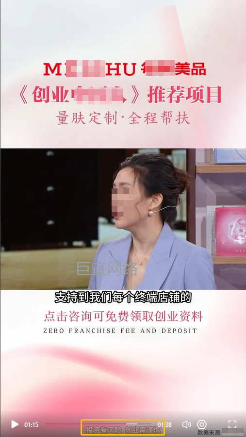 美妆新零售投放快手广告的警示语示意