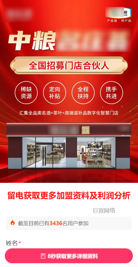 【酒加盟】-【全球名酒】 | 快手广告投放案例