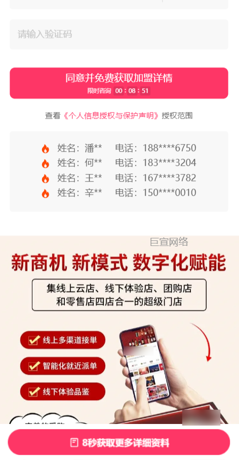 【酒加盟】-【全球名酒】客户投放快手广告的落地页样式图2