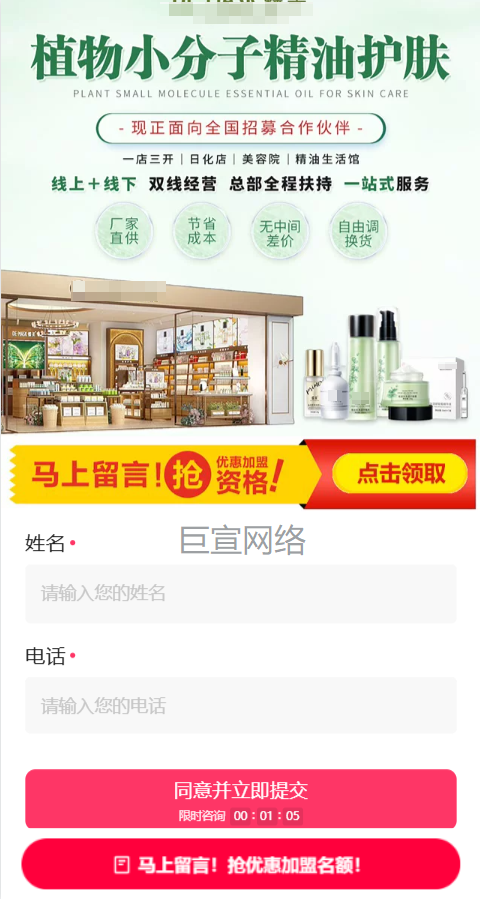 美妆新零售投放快手广告的表单展现样式