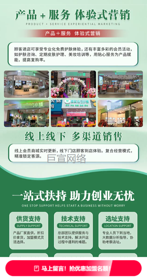 美妆新零售投放快手广告的落地页展现样式