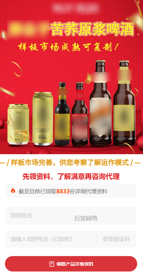 【酒加盟】-【啤酒加盟】| 快手广告投放案例（一）