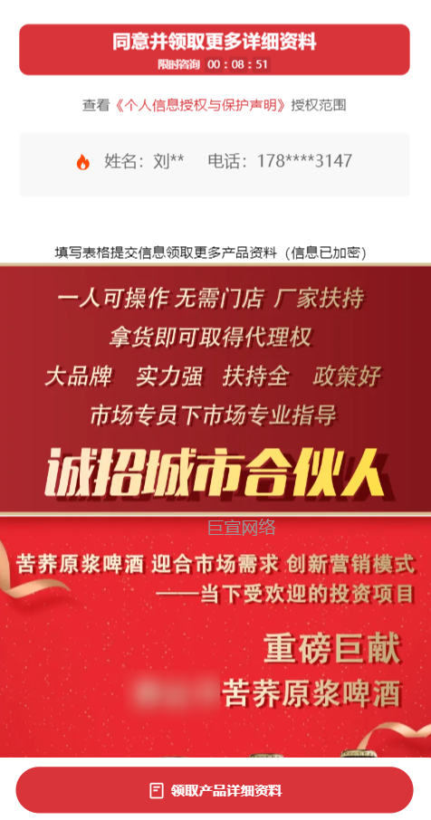 【酒加盟】-【啤酒加盟】客户投放快手广告落地页样式图2