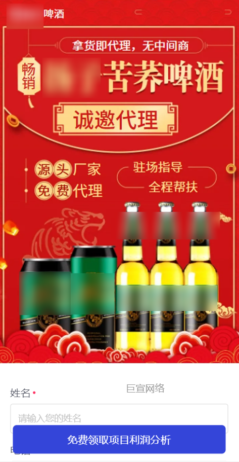 【酒加盟】-【啤酒加盟】| 快手广告投放案例（二）