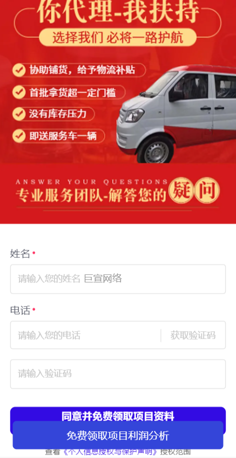 【酒加盟】-【啤酒加盟】客户投放快手广告的落地页样式图2