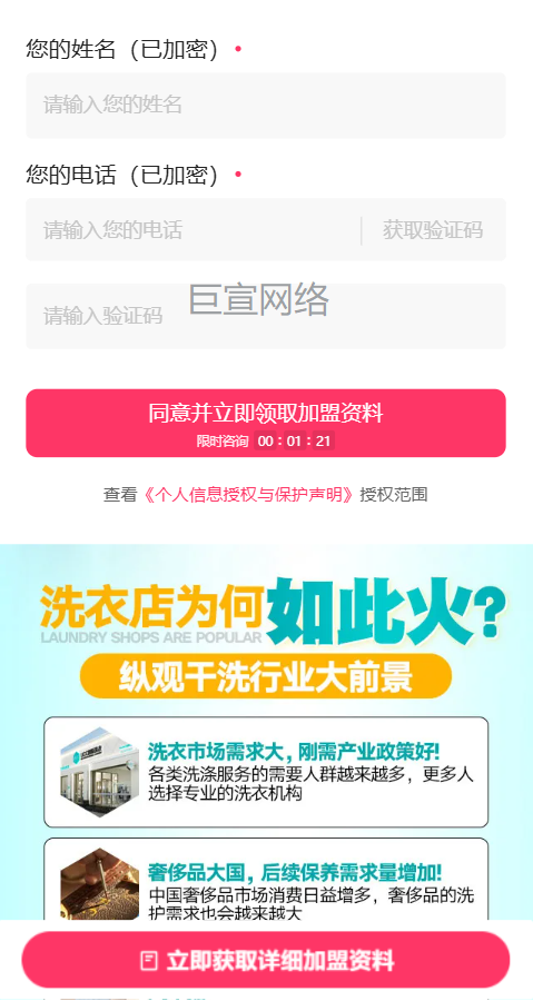 干洗店加盟投放快手广告的表单样式