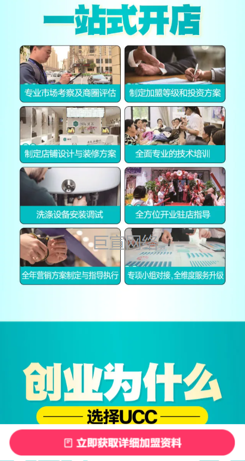 干洗店加盟投放快手广告的落地页样式