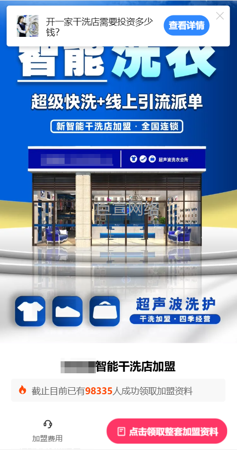 【生活服务加盟】-【干洗店】| 快手广告投放案例（二）