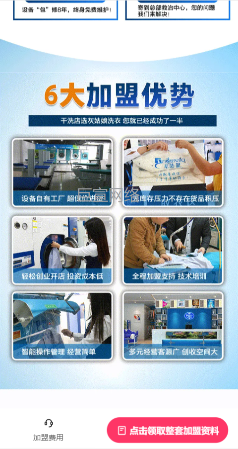 干洗店加盟投放快手广告的落地页案例