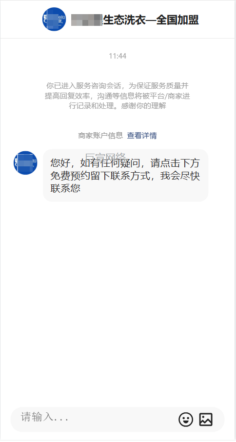 干洗店加盟投放快手广告的在线咨询展现样式