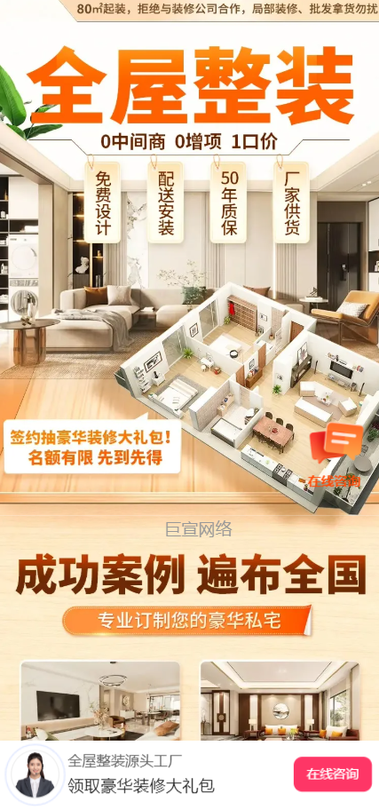 【房产家居建材加盟】-【全屋定制】| 快手广告投放案例