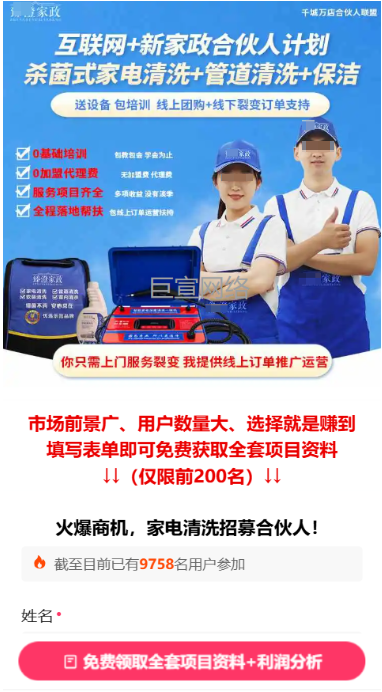 【生活服务加盟】-【上门家政】| 快手广告投放案例