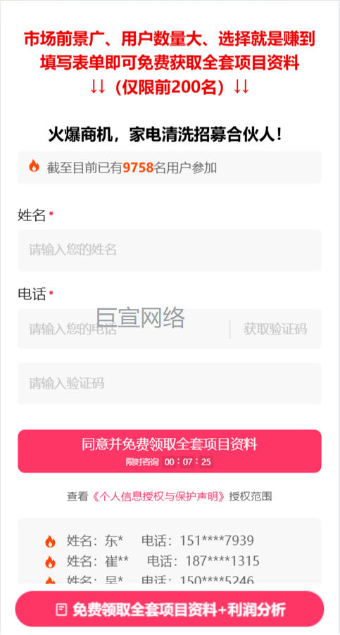 上门家政加盟行业投放快手广告表单案例