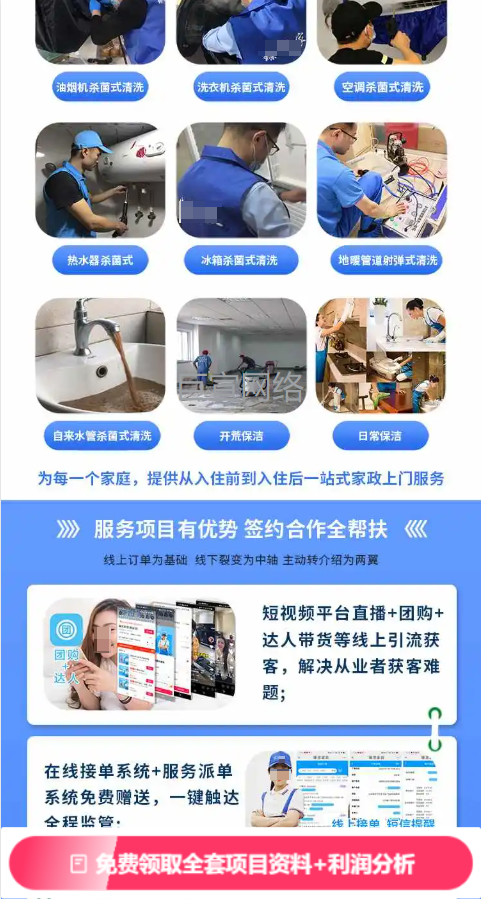 上门家政加盟行业投放快手广告落地页案例