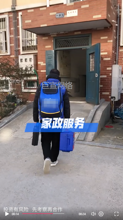 上门家政加盟行业投放快手广告视频素材