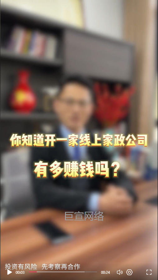 上门家政加盟行业投放快手广告视频素材