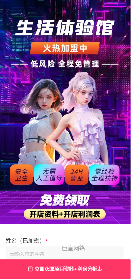 【室内娱乐加盟】-【解压馆】| 快手广告投放案例