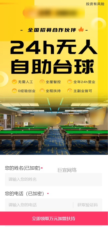 【室内娱乐加盟】-【自助台球店】| 快手广告投放案例