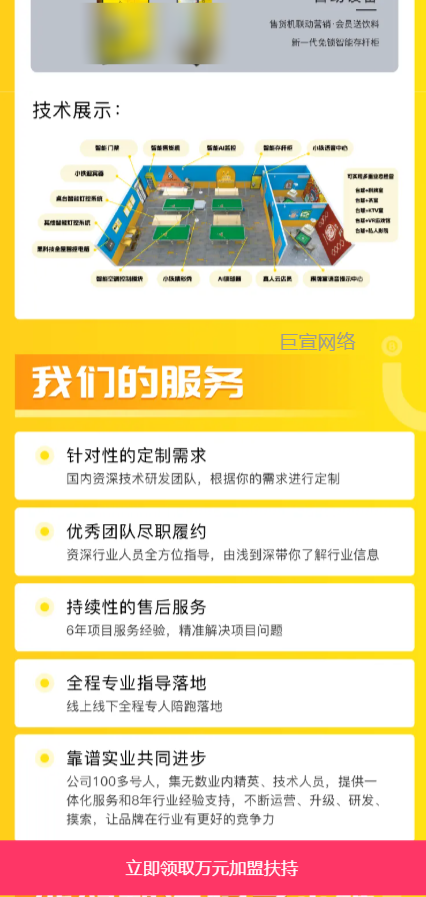 【室内娱乐加盟】-【自助台球店】客户投放快手广告的落地页样式图2