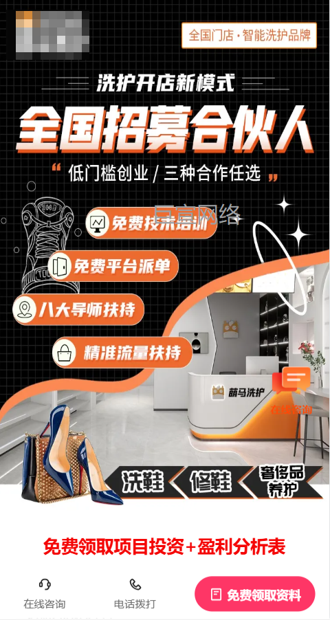 【生活服务加盟】-【洗鞋店】| 快手广告投放案例