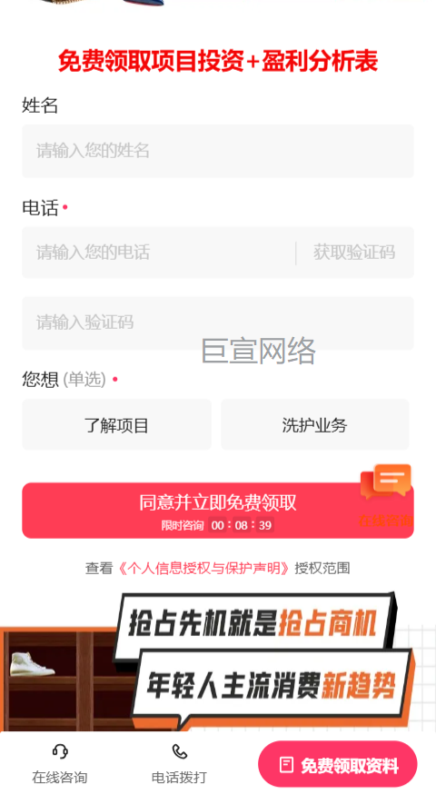 洗鞋店加盟投放快手广告的表单样式