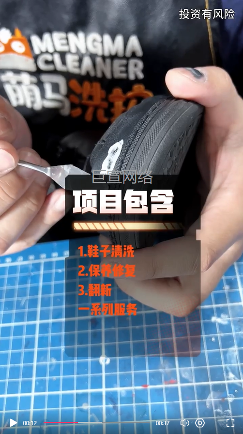 洗鞋店加盟投放快手广告的视频素材展现样式