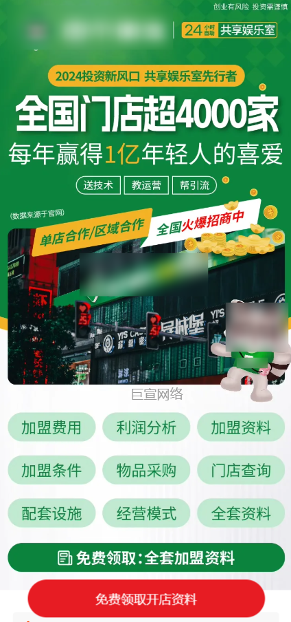 【室内娱乐加盟】-【麻将馆】| 快手广告投放案例