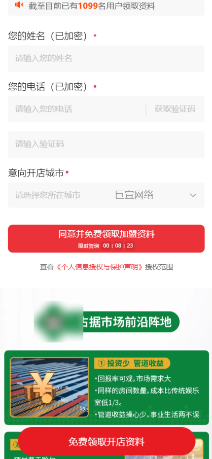 【室内娱乐加盟】-【麻将馆】客户投放快手广告落地页样式图2