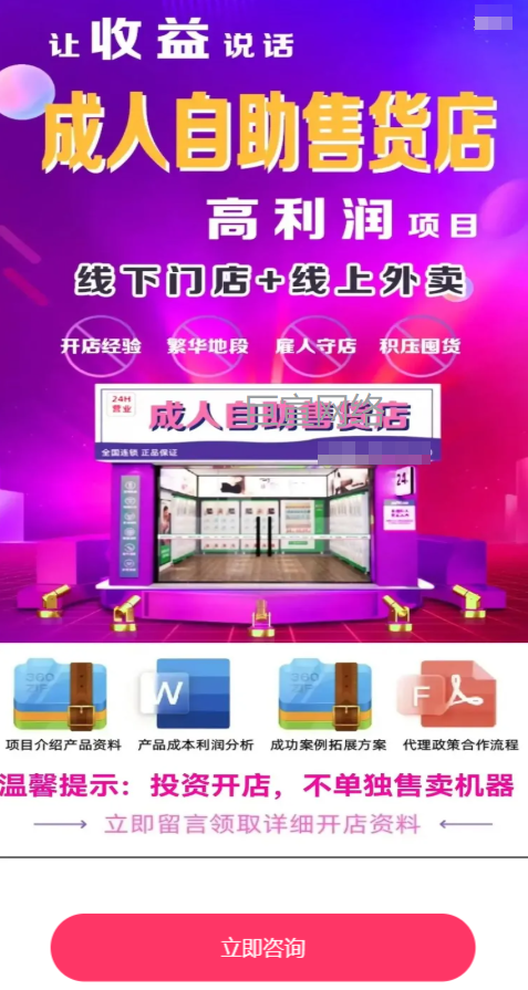 【生活服务加盟】-【成人用品无人便利店】| 快手广告投放案例（一）