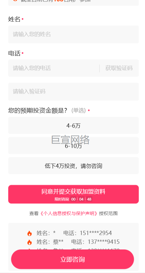 成人用品无人便利店投放快手广告的表单样式