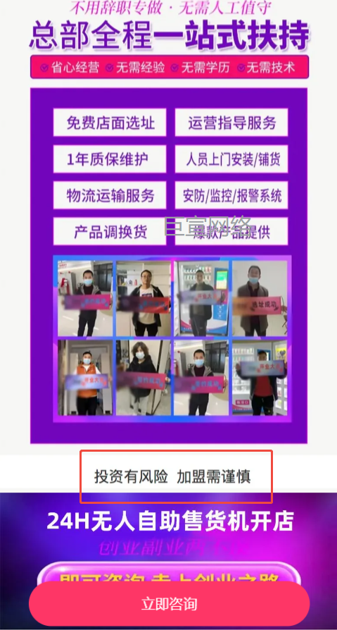 成人用品无人便利店投放快手广告的警示语示意