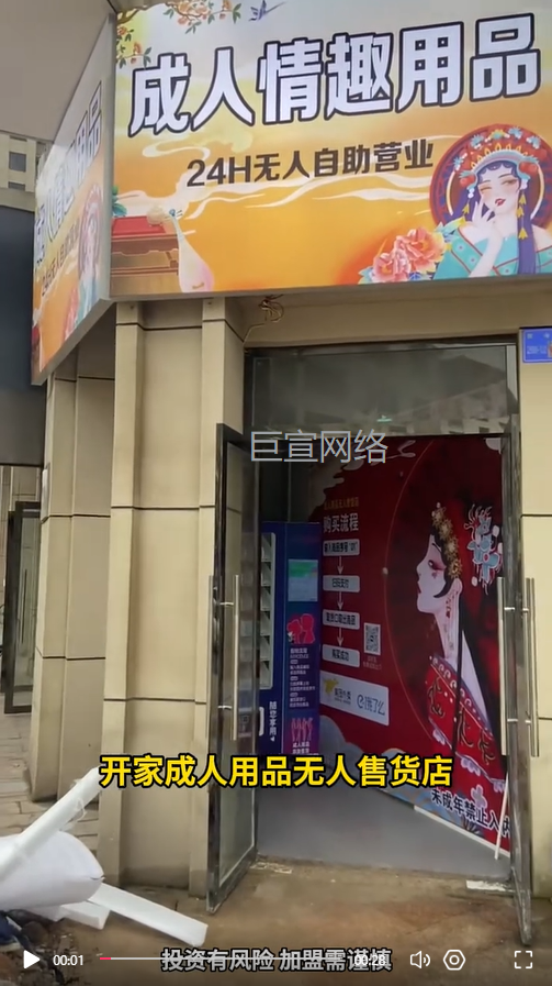 成人用品无人便利店投放快手广告的视频素材