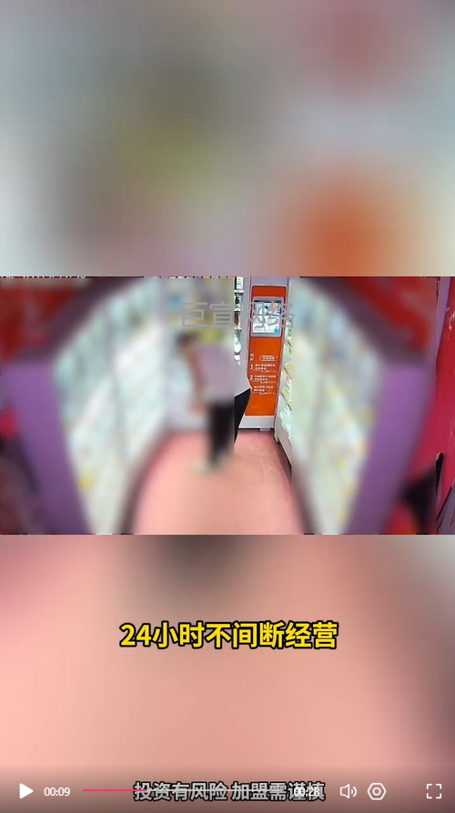 成人用品无人便利店投放快手广告的视频素材