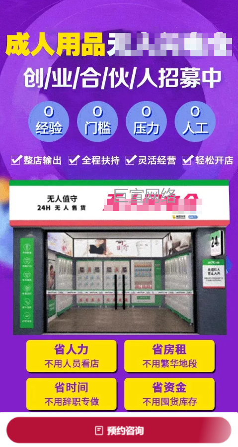 【生活服务加盟】-【成人用品无人便利店】| 快手广告投放案例（二）