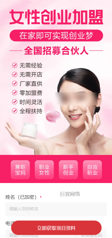 【生活用品加盟】-【美妆加盟】| 快手广告投放案例（一）