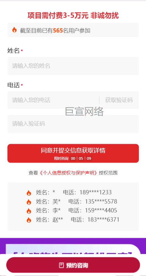 成人用品无人便利店投放快手广告的表单样式