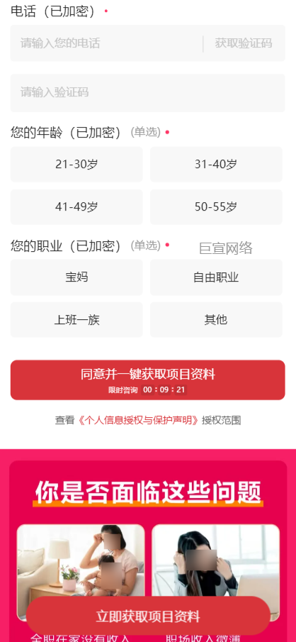 【生活用品加盟】-【美妆加盟】客户投放快手广告的落地页样式图2