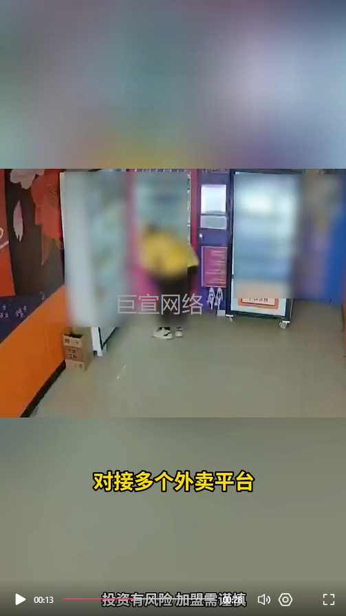 成人用品无人便利店投放快手广告的视频素材