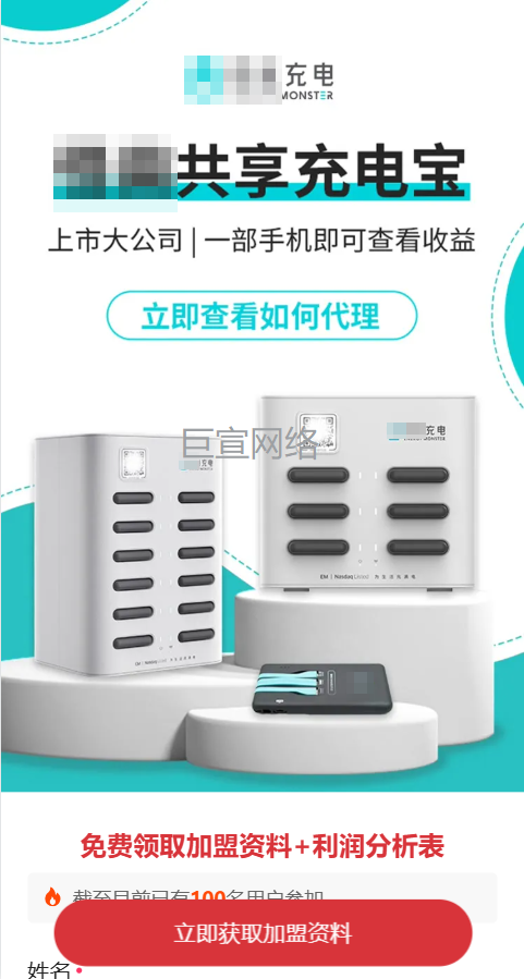 【生活用品加盟】-【充电宝】| 快手广告投放案例