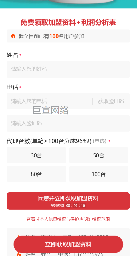 共享充电宝加盟投放快手广告的表单样式