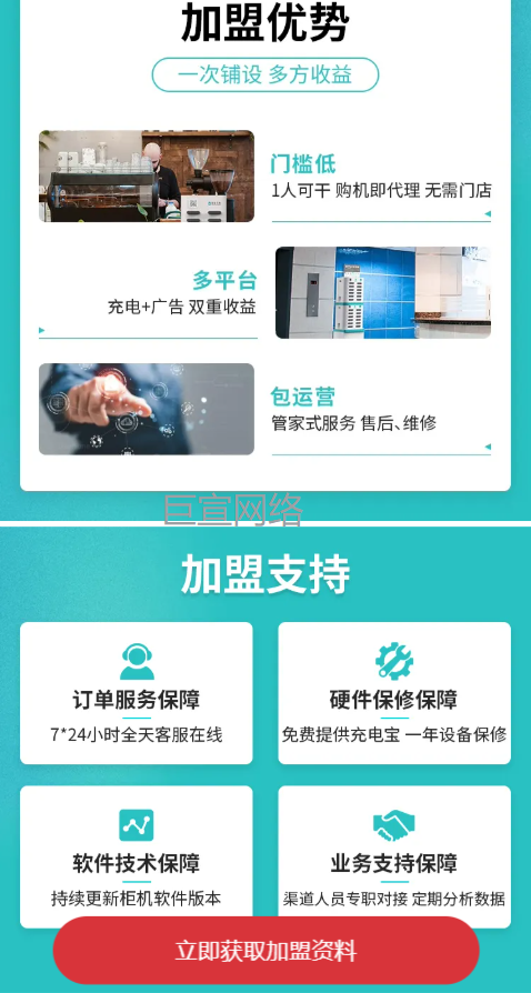 共享充电宝加盟投放快手广告的落地页样式