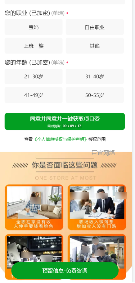 【生活用品加盟】-【美妆加盟】客户投放快手广告的落地页样式图2