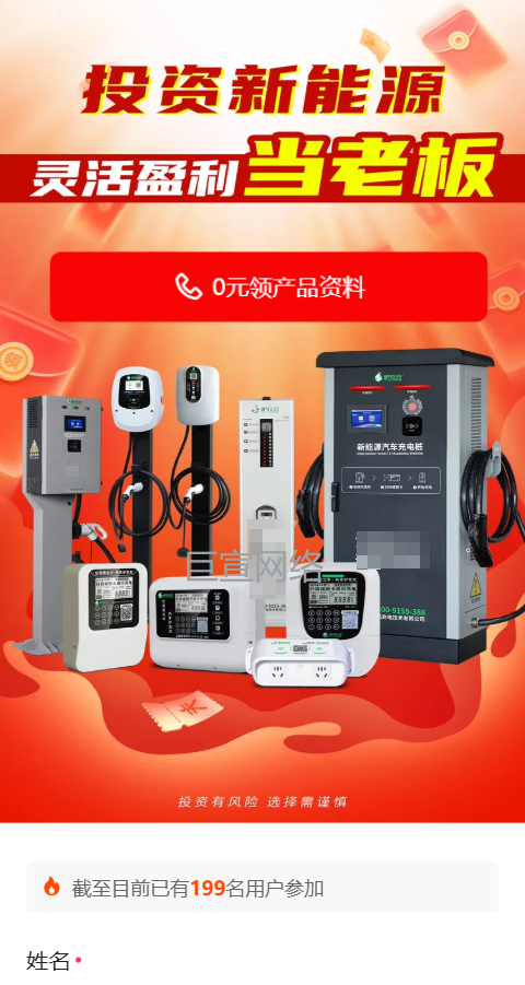 【生活用品加盟】-【充电桩】| 快手广告投放案例