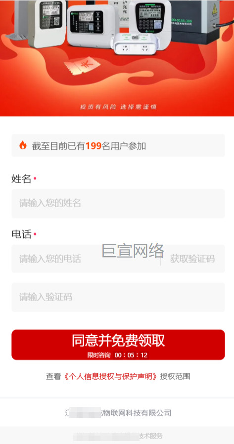 充电桩投放快手广告的表单展现样式