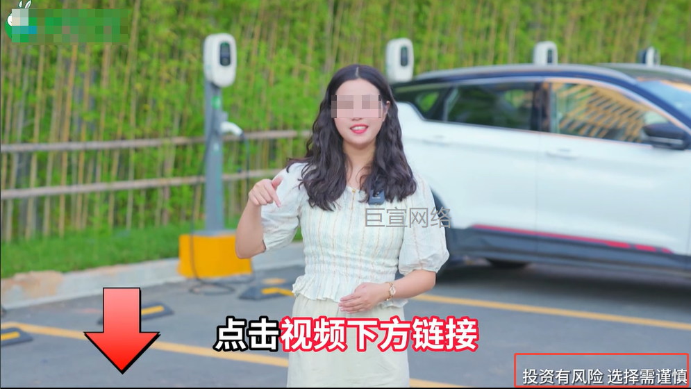 充电桩投放快手广告的视频警示语示意