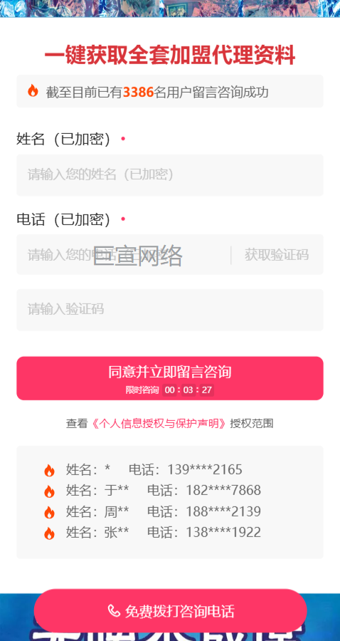 啤酒加盟投放快手广告的表单样式