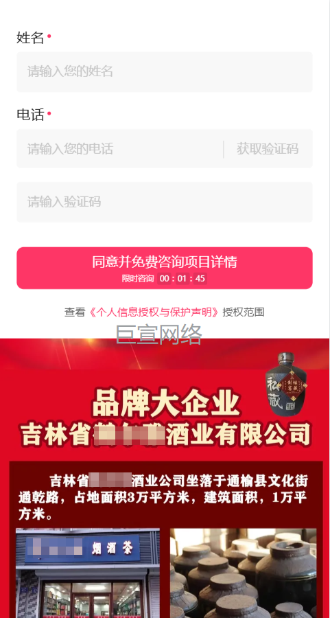 白酒加盟投放快手广告的表单样式