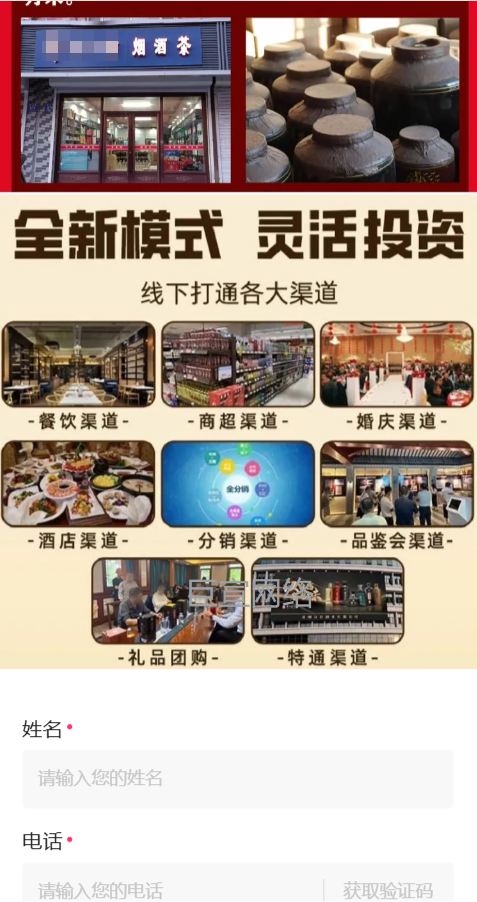 白酒加盟投放快手广告的落地页样式